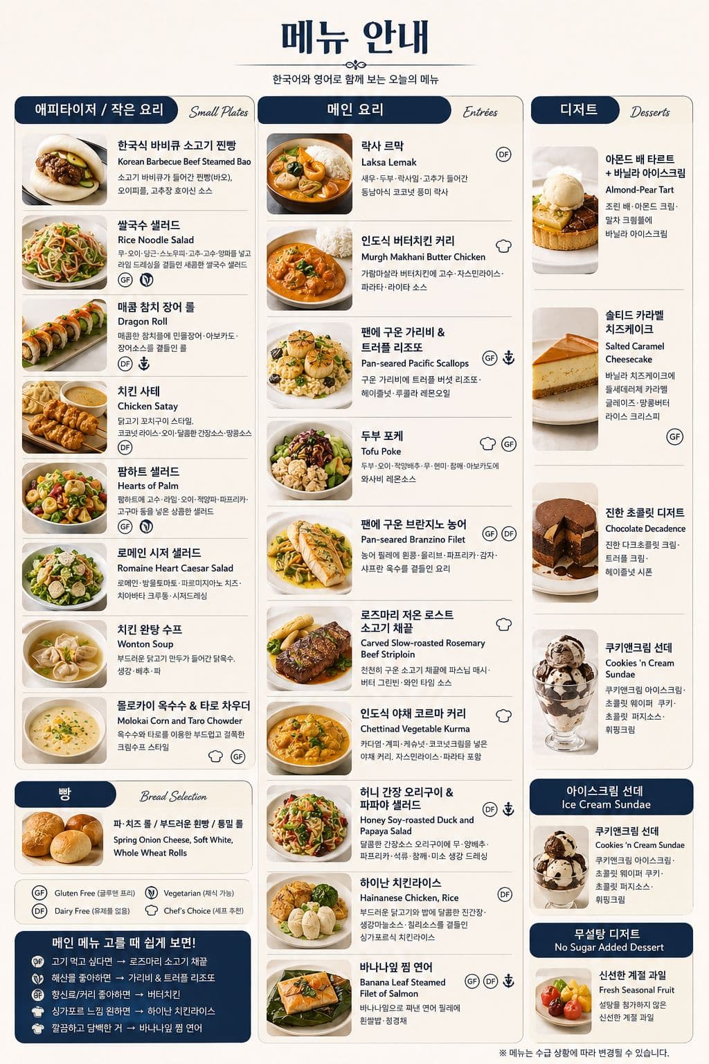 메뉴가 적힌 안내판